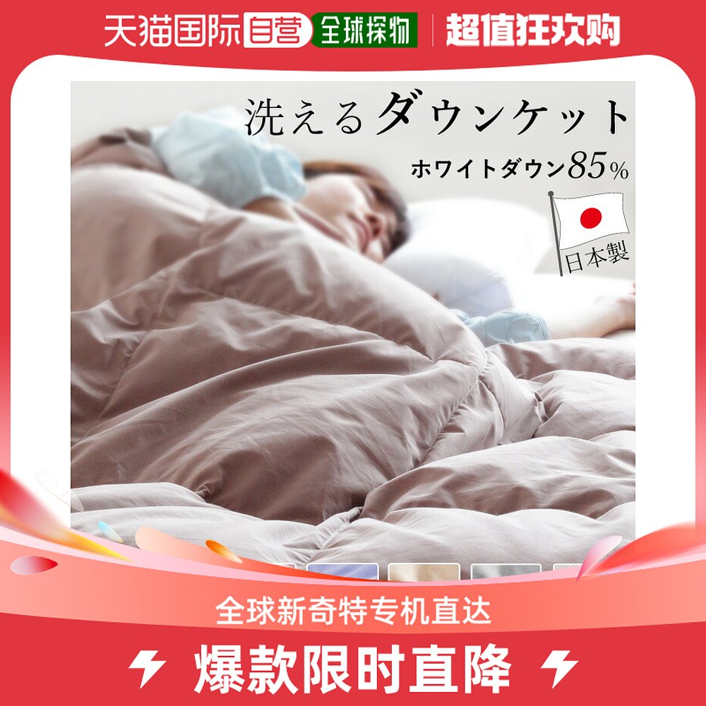 Japan Straight Mail Eiderdown Quilt Duvet Blanket Double 190 X 210cm Washable Japan Made 85% Down-Taobao