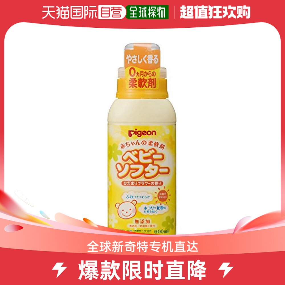 (Direct mail in Japan) Pigon baby Johan softener 600ml-Taobao
