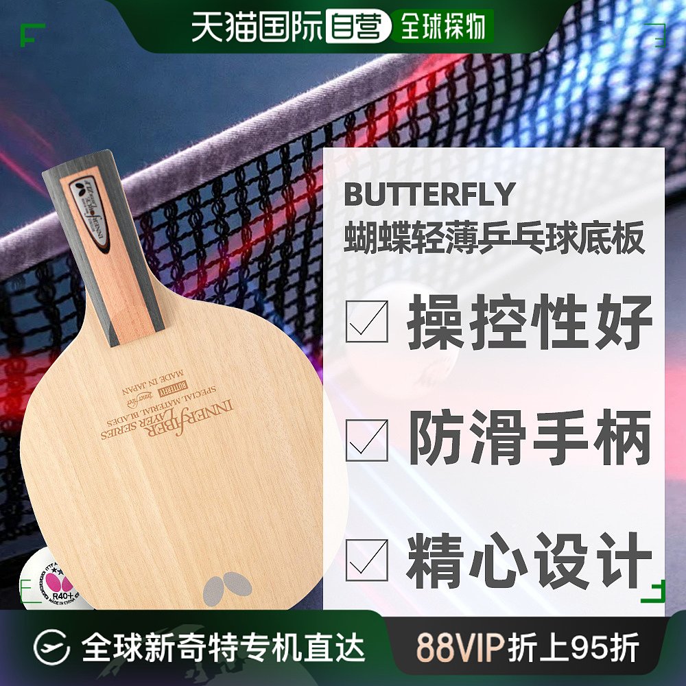 BUTTERFLY Newly designed table tennis bottom racket handle that is easy to rotate, highly stable, flexible and easy to use