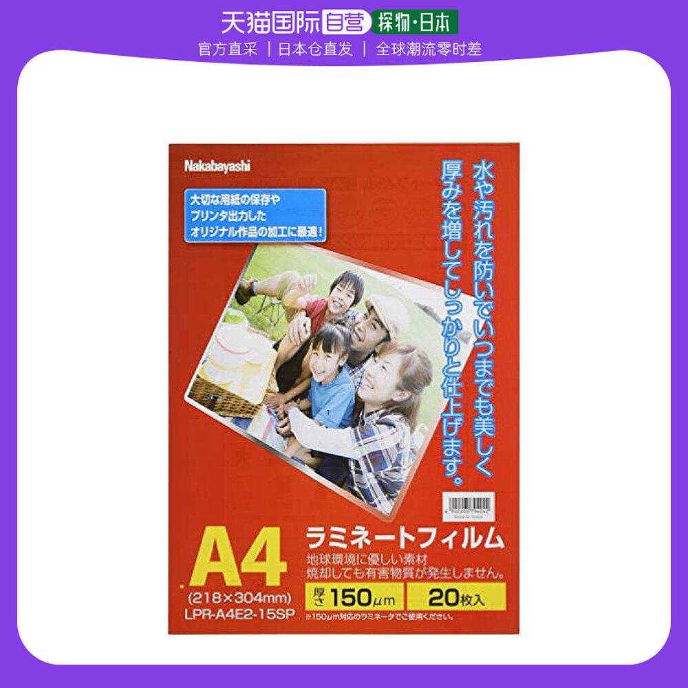 (Japan Direct Post) Nakabayashi Zhonglin plastic packaging film 20 Zhang 150 A4 LPR-A4E2-15SP-Taobao