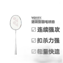 Self-operated｜Yonex badminton racket sports fashion light durable soft white professional
