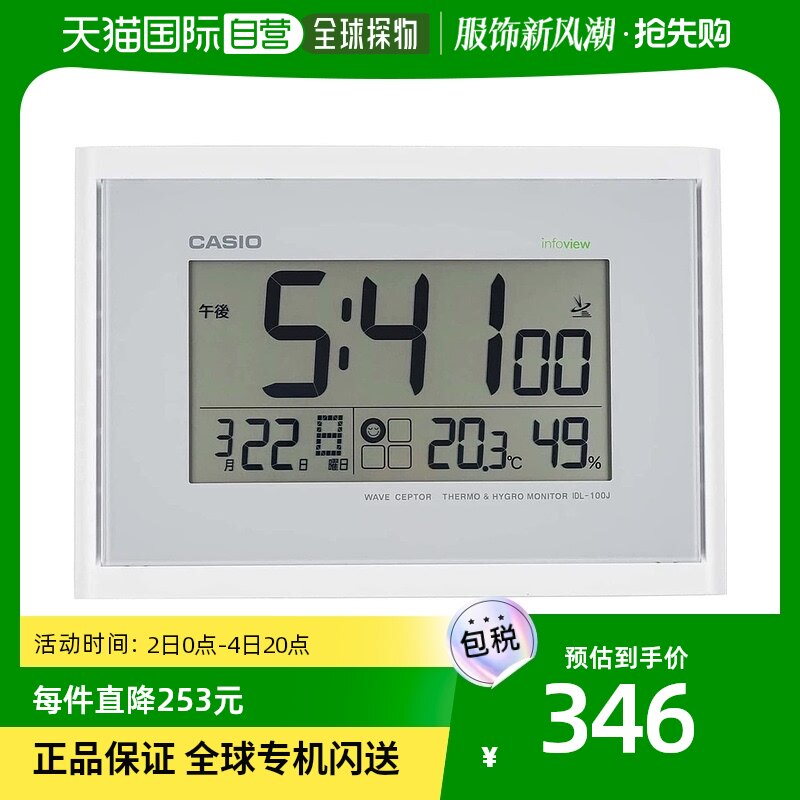 (JAPAN DIRECT MAIL) CASIO Casio Casio Clocks Radio Waves White Digital Temperature Humidity IDL-100J-Taobao