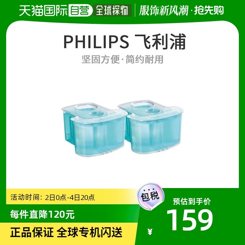 (Japan Direct Mail) PHILIPS Philips shaver Intelligent cleaning cleaning liquid 2 6 months JC302 5-Taobao