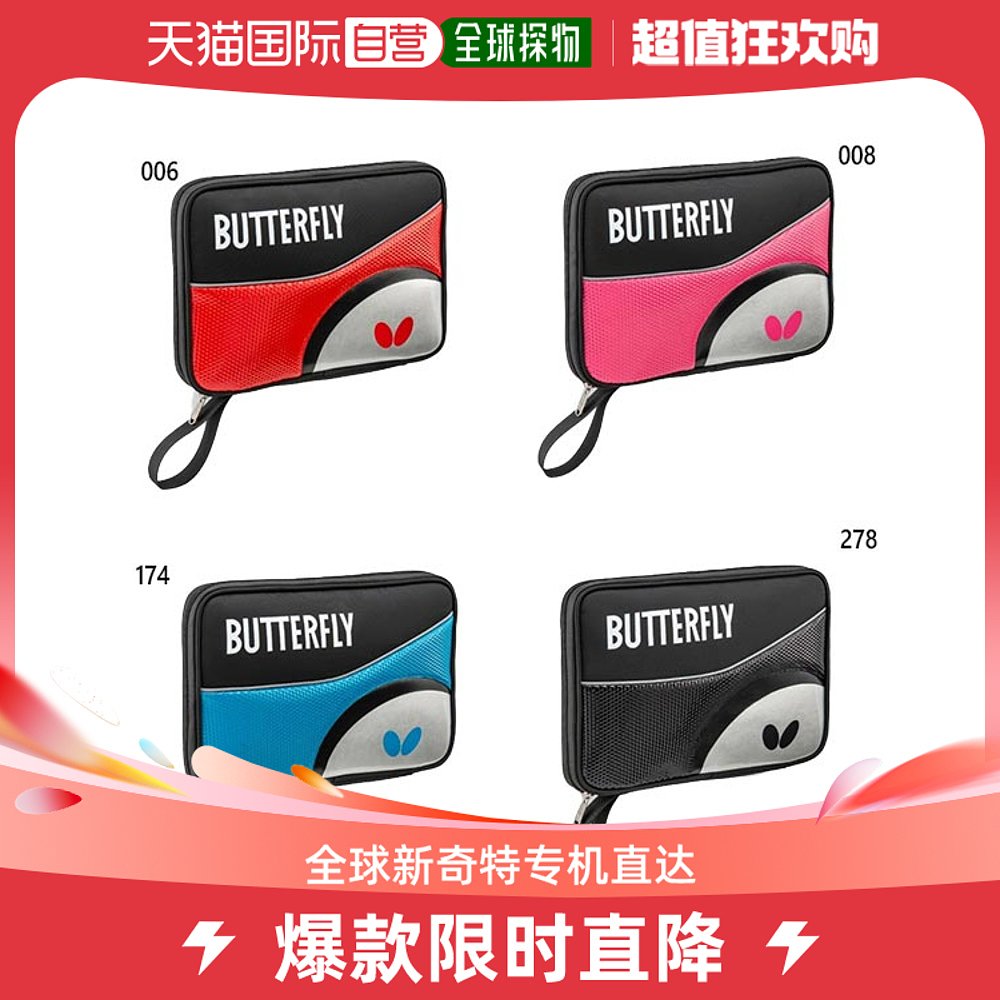 Japan Direct Post BUTERFLY Butterfly Men's ROJAL Case Table Tennis Supplies Containing Bag 63070-Taobao