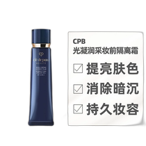 Skin Key CPB Long Tube Isolation Cream Light Condensation Makeup Pre-Cream Moisturizes Skin and Fits 40g Japanese Version Counter