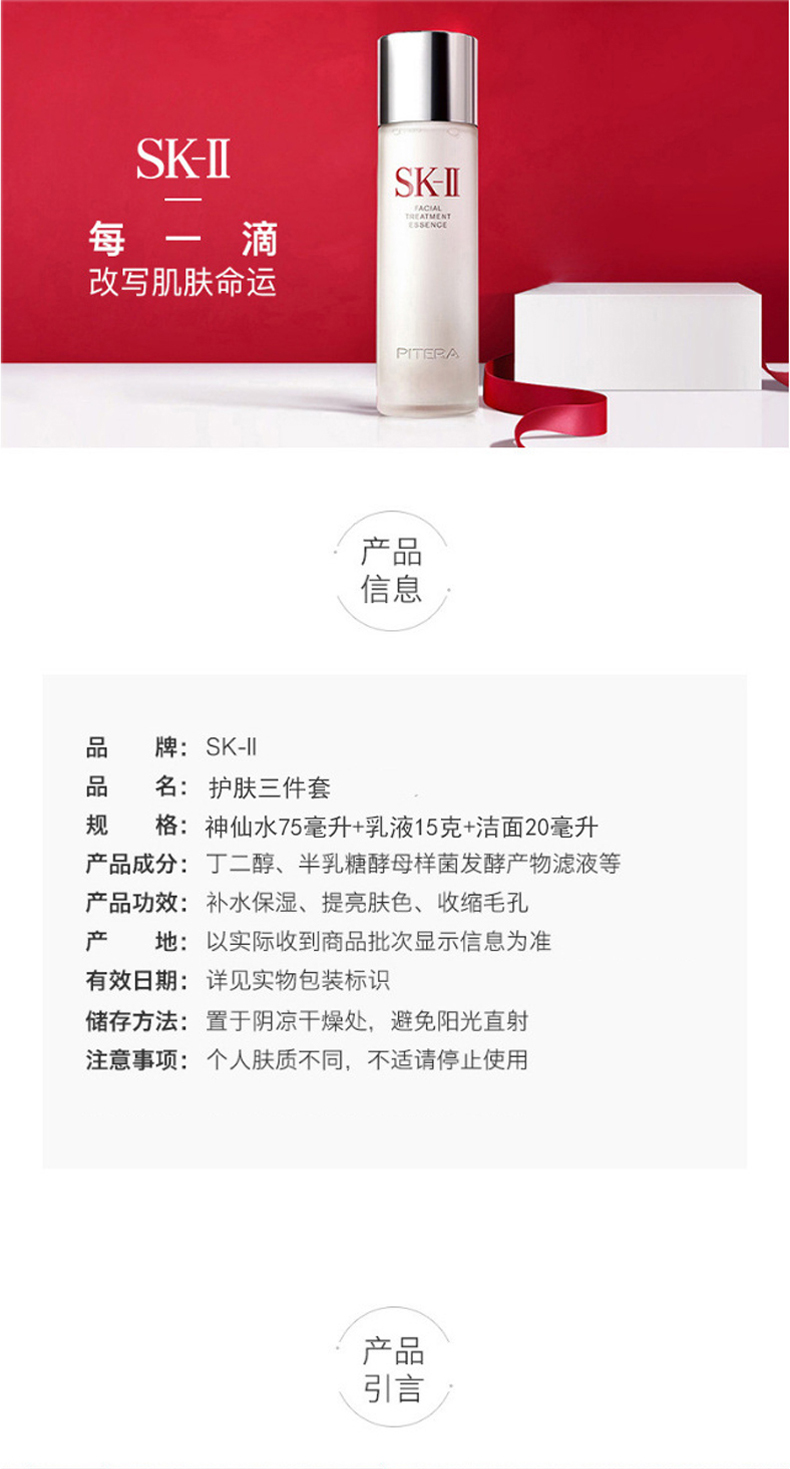 日本直邮 SKII 护肤三件套 神仙水75ml+洁面20ml+乳液15g 图1
