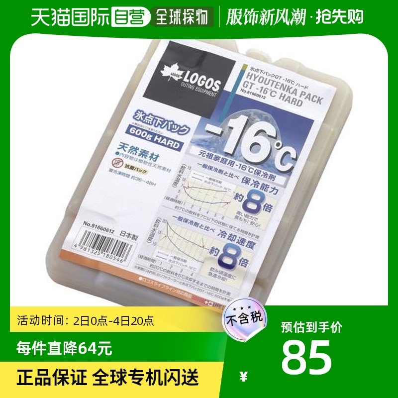 Japan Direct Mail Japan Straight Buy Logos Ice Point Packaging GT 16 ° C Hard 81660612-Taobao