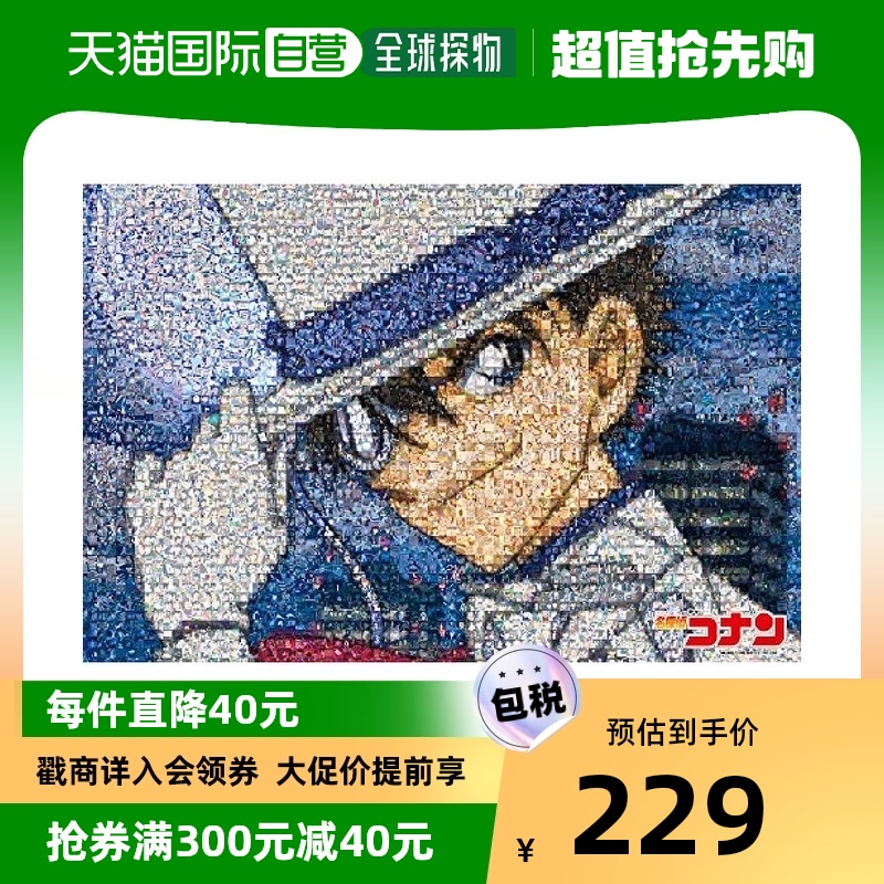 (Japan Direct Mail) 1000 pieces of the puzzle Detective Cornan Blame the Kidd Mosaic Mosaic Painting 50x75cm-Taobao