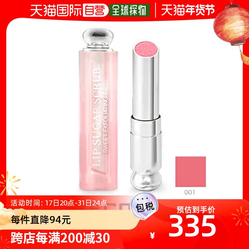 Japanese direct mail Christian Dior Dior Addict frosted paste and balm cream 3 5g #001-Taobao