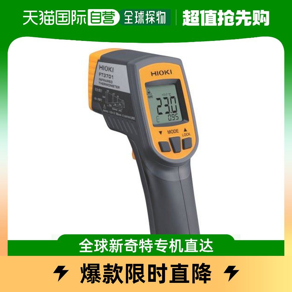 Japan Direct Mail Japan Direct to Buy HIOKI Radiation thermometer FT3701FT3701-Taobao