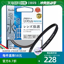 (Direct mail from Japan) Kenko lens protector PRO1D Lotus PROTECTOR 37mm