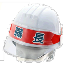 Japanese direct mail Japanese direct purchase TRUSCO helmet belt identification set HBC-S