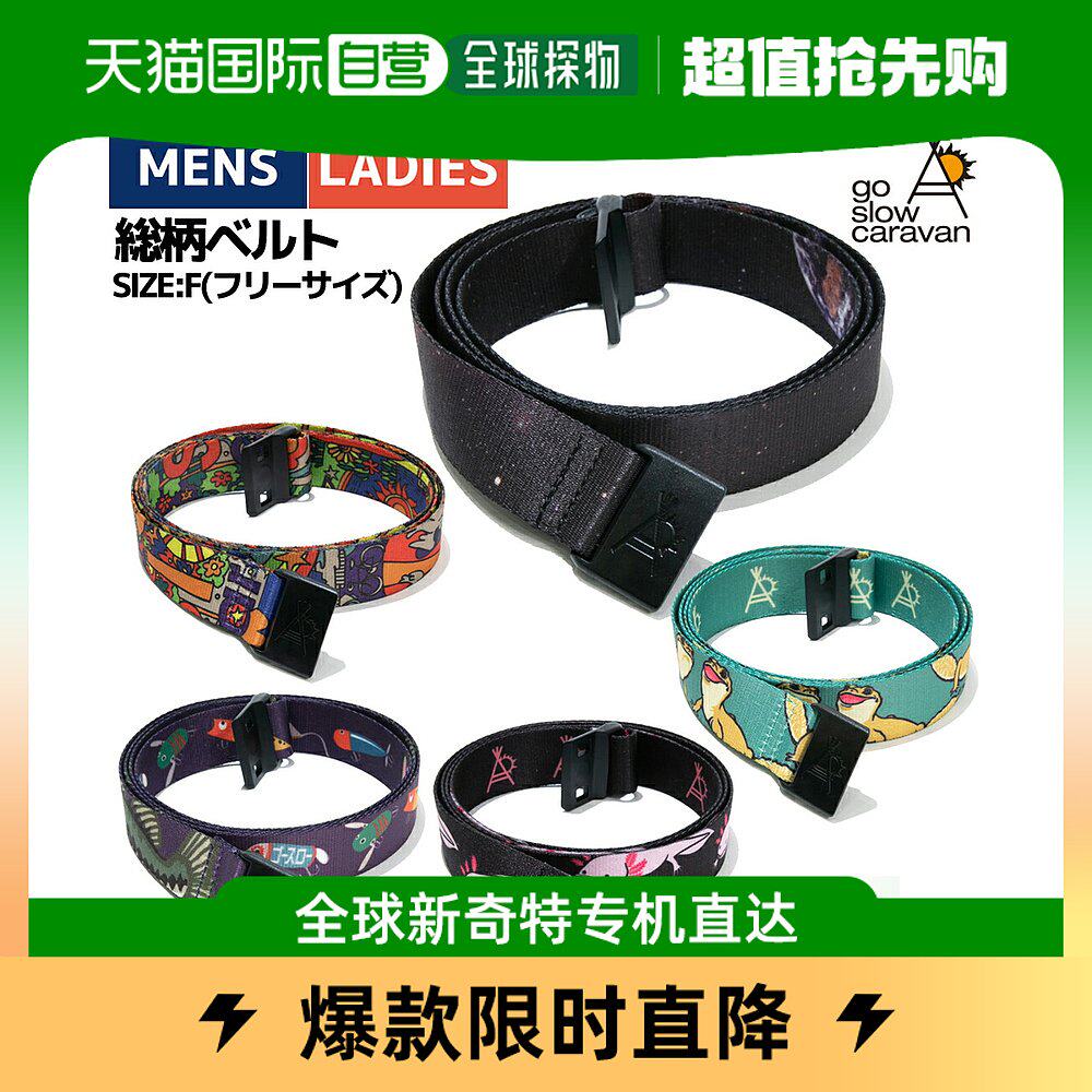 Japan direct mail go Slow Caravan full-body belt male and female belt both male and female with full body magnetic belt-Taobao