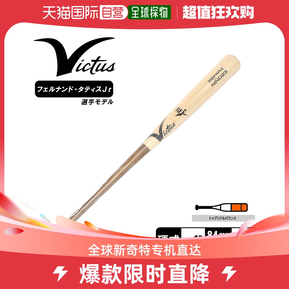 Japan Direct Mail Victus Bat VICTUS HARDBALL WOODEN BAT NINO23 JAPAN PRO RES-Taobao