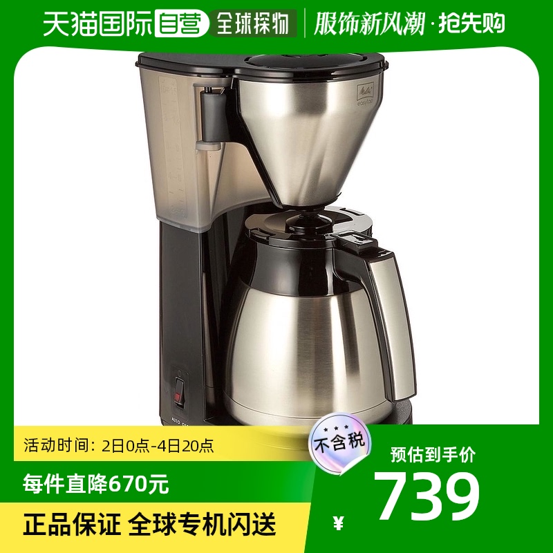 (Japan Direct Mail) Melitta Meloist Coffee Machine Easy Top Thermo Black LKT-10-Taobao
