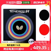 Japan Direct post Butterfly Butterfly Table Tennis Tenness 64 (05820)