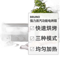 Japan direct mail BRUNO three-mode fast baking powerful steam function electric oven BOE067