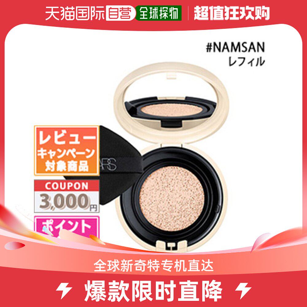Japan Direct Mail NARS Pure Radiant Protection Aquatic Glow Air cushion powder bottom-Taobao