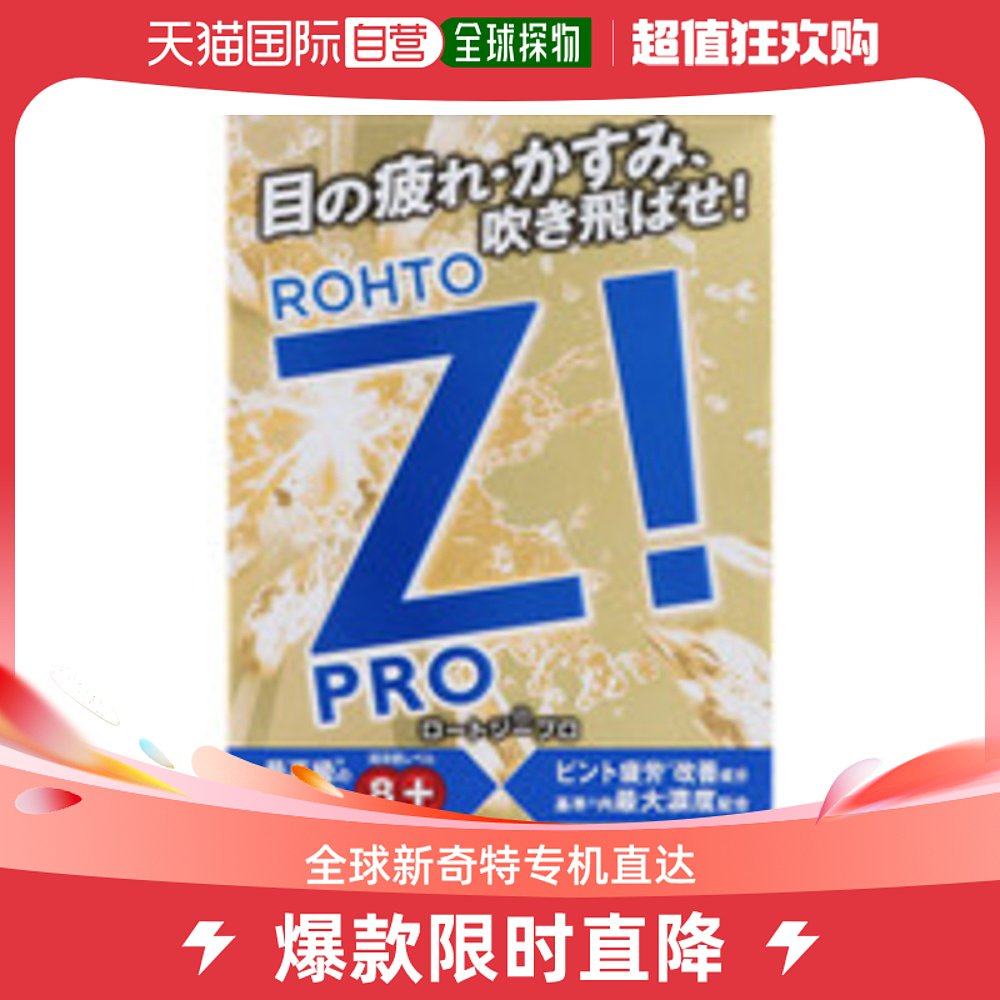 Japan Direct Post Japan Direct Postledun Pharmaceutical ROHTO's highest level of clear and cool eye drops 12ml Sendai City-Taobao