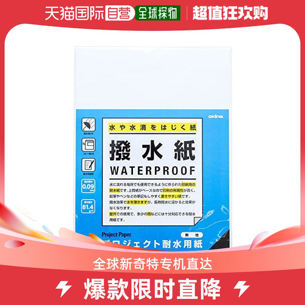 (Japan Direct mail) OKINA A3 multi-energy water resistant paper 30 sheets PW3266-Taobao