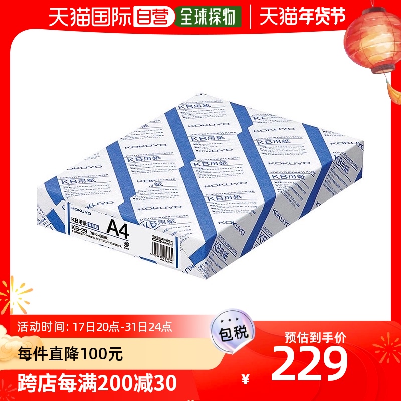 (Japan Direct Mail) KOKUYO Photocopying Paper A4 Thickened 0 09mm500 Zhang PPC paper shared paper national reputation-Taobao