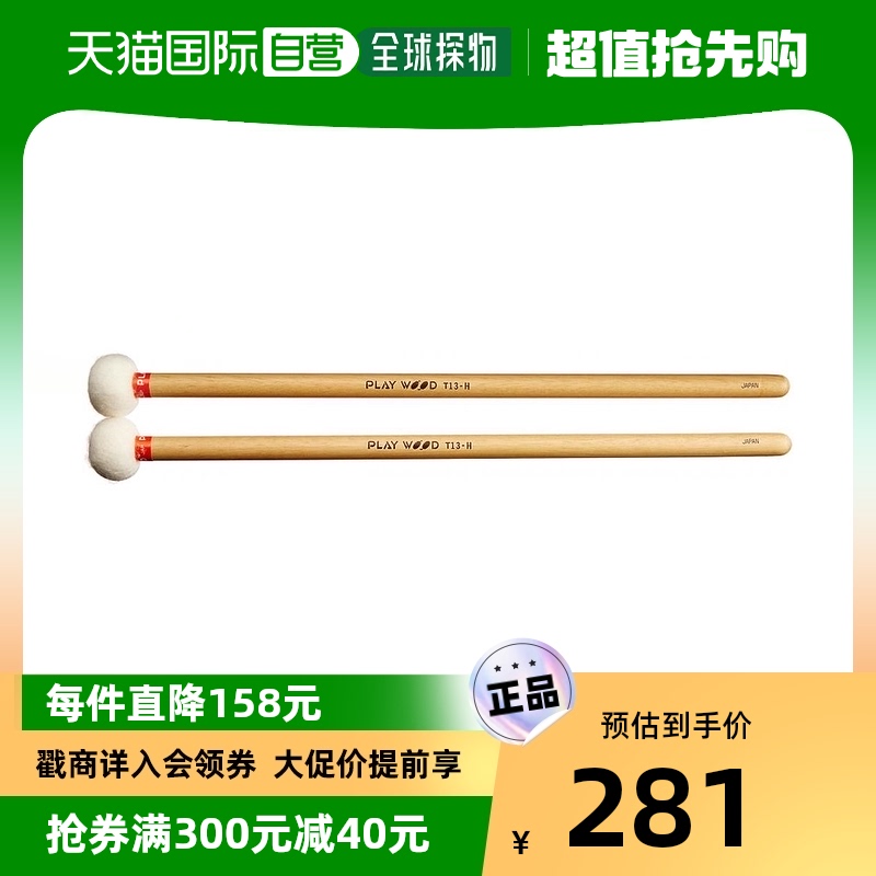 (JAPAN DIRECT MAIL) PLAYWOOD PIANO STICK T13-H TUNING DRUM MALLET WHITE HEAD RED LINE-Taobao