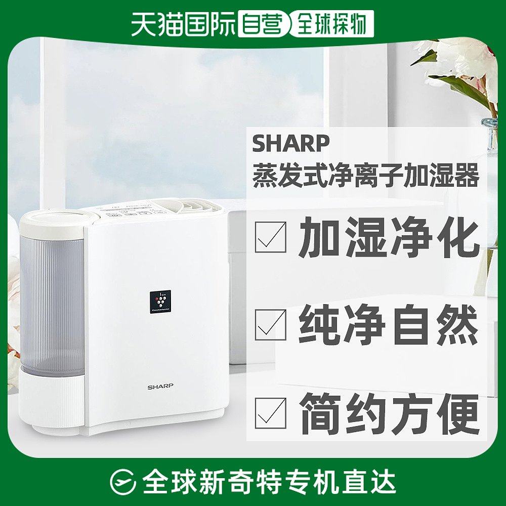 Direct mail Japan Sharp SHARP Steamed Net Ionic Group Easy To Clean Humidifiers HV-P30 White-Taobao