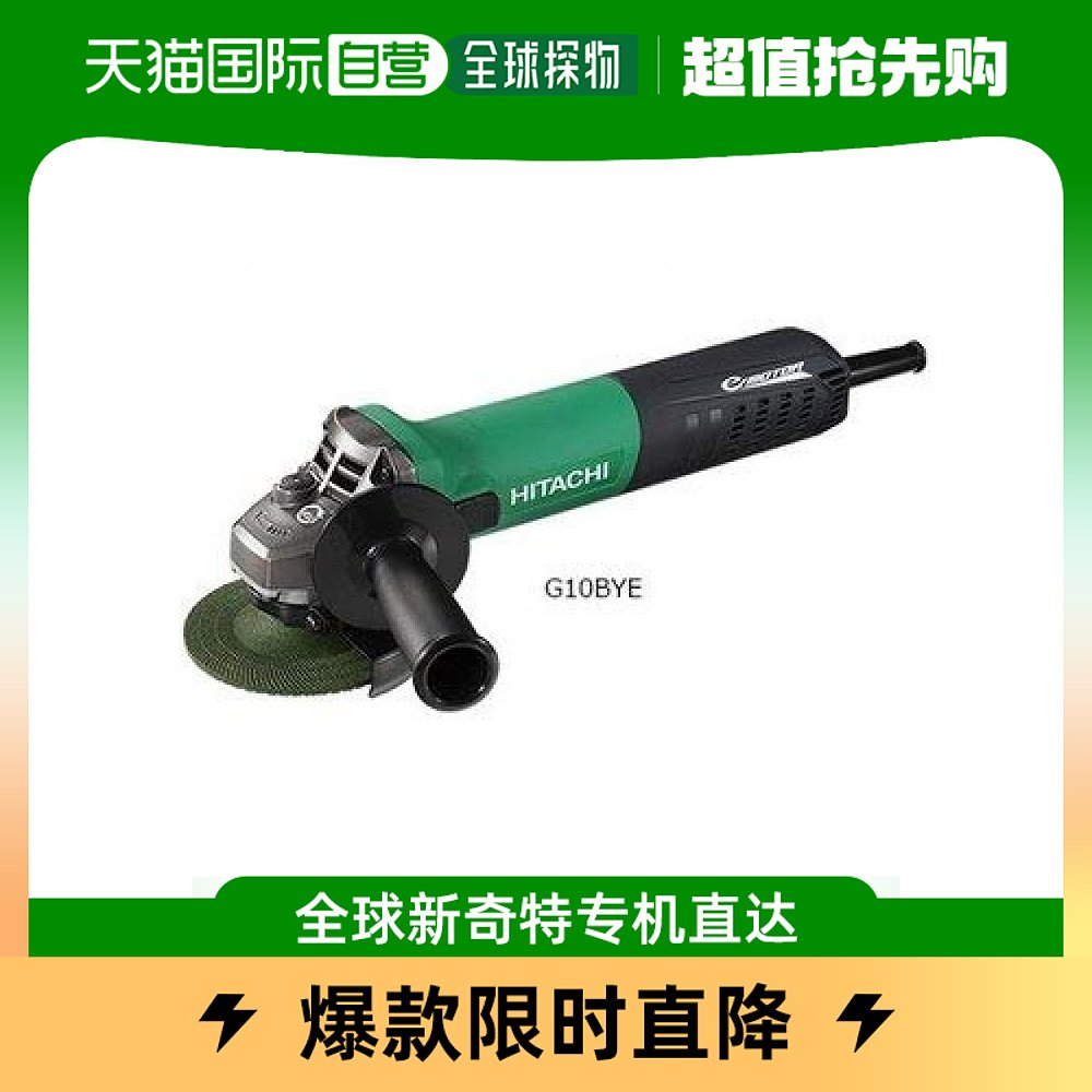 (JAPAN DIRECT MAIL) HiKOKI High one machine for five gold tools Electronic electric angle mill G10BYE 100V-Taobao