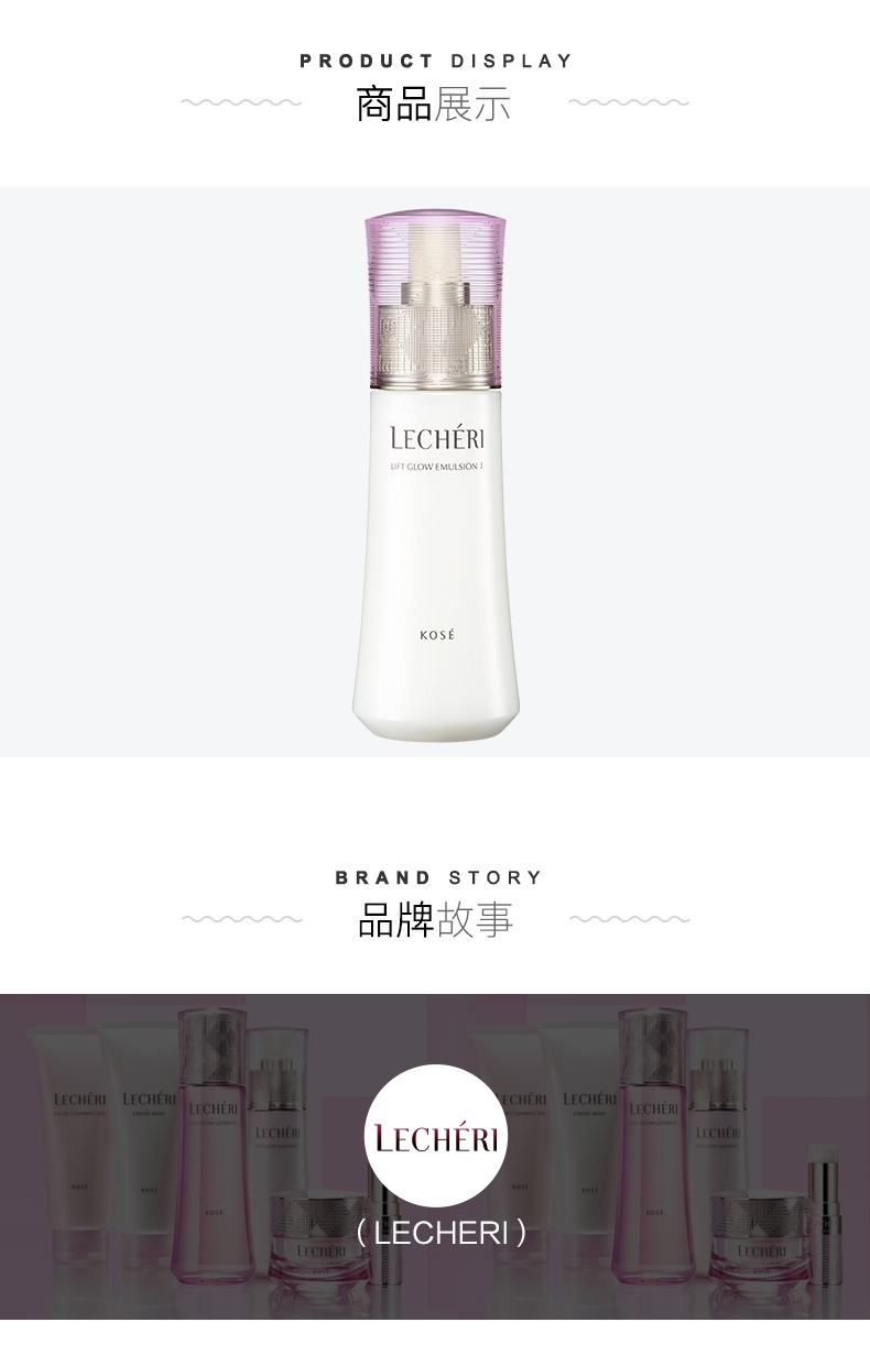 日本 KOSE 高丝 LECHERI 紧致光泽保湿乳液 120ml 强力保湿