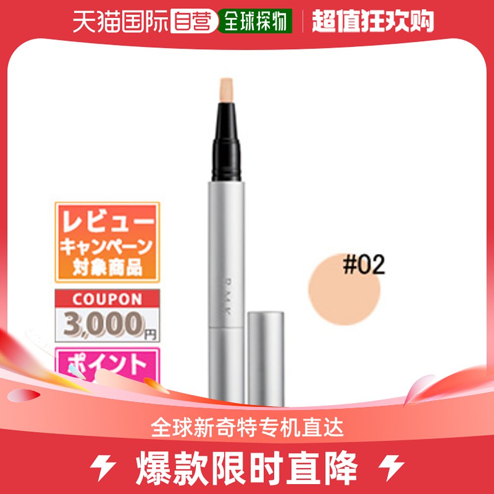 Japan Direct Mail RMK Luminous Pen Blush flawless cream SPF15 PA #02 Birthday-Taobao