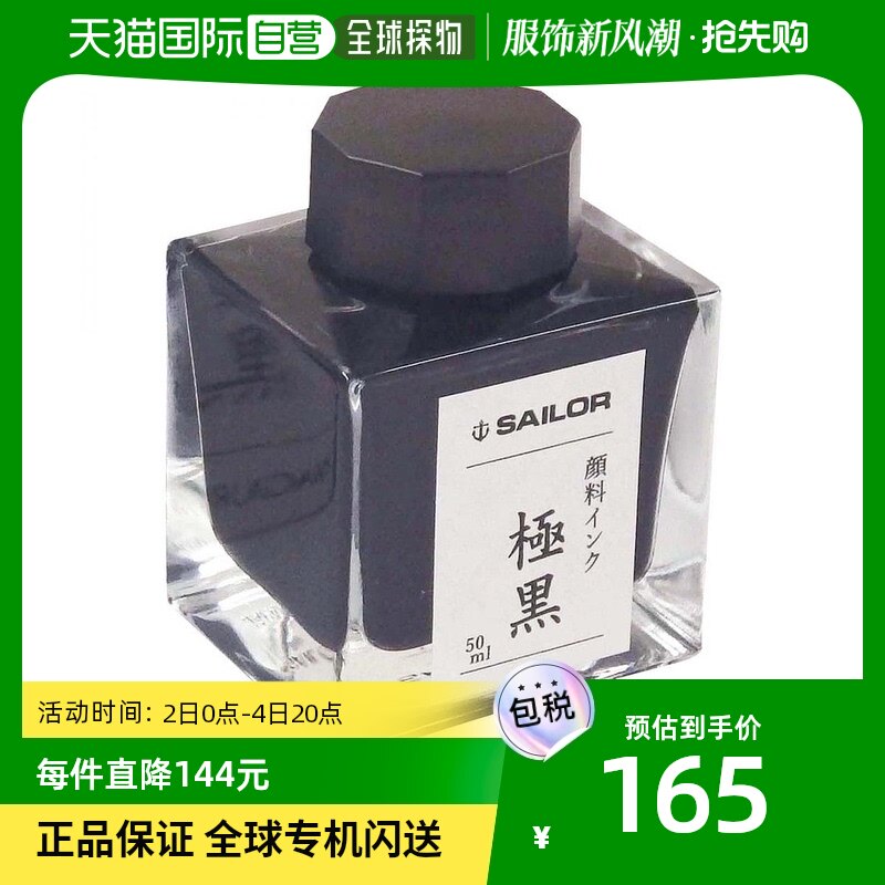 (Direct mail in Japan) Sailor Pen years pen paint bottle ink 50 ml black 13-2002-220-Taobao