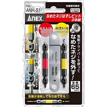 (Direct mail from Japan) ANEX brand hardware tools screw removal tool 2 pieces for M2 55 screws