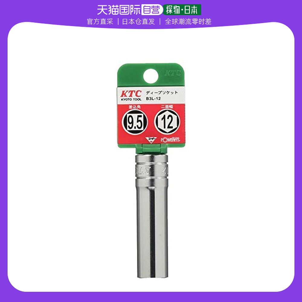 (Japan Direct Mail) KTC Kyoto Mechanical ratchet wrench twelve angular deep sleeve 9 5mm3 8 B3L-12-H-Taobao