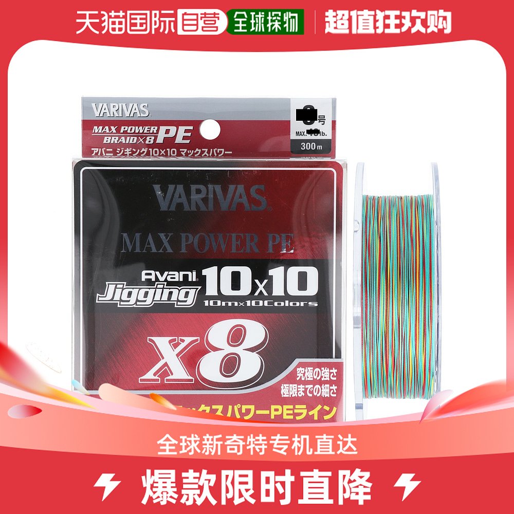 Japan Direct mail VARIVAS Avani Jigging 10 × 10 High power PE X8 300m 1 5-Taobao