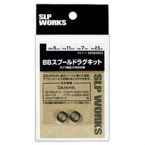 SLP Works Daiwa BB Spool Drag Kit S (CRBB) Daiwa