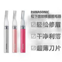 panasonic beauty and body instrument facial eyebrow trimmer fetal hair beard epilator ultra-thin blade
