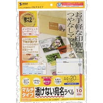 (Direct mail from Japan) Sanwa Mountain Industry Multifunctional Label Printing Paper 200 sheets LB-EM24