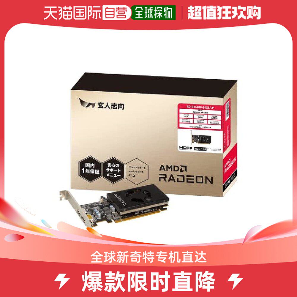 Japan Direct Post (Japan Direct Post) Hyun's Zhiyuan to the graphics card AMD Radeon GDDR6 4GB RD-RX6-Taobao