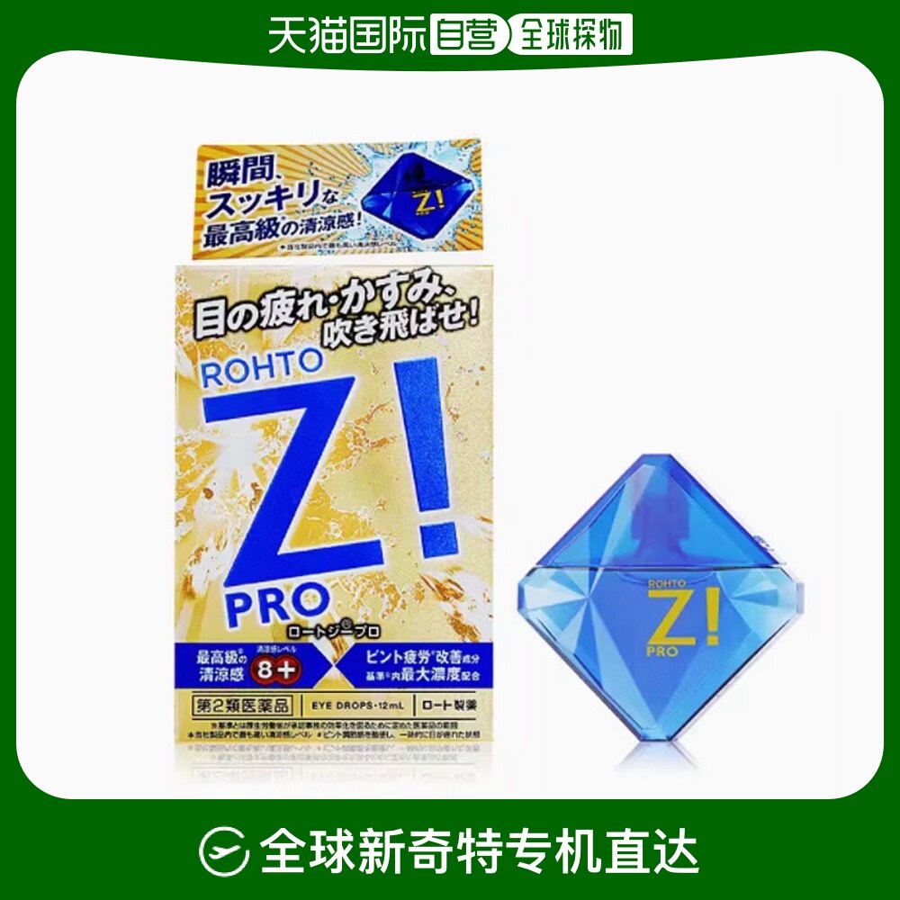 日本直邮乐敦rohto缓解疲劳眼痒眼药水12ml真的有那么神奇吗?适合所有人使用吗?-国际眼科药品-淘宝好物网
