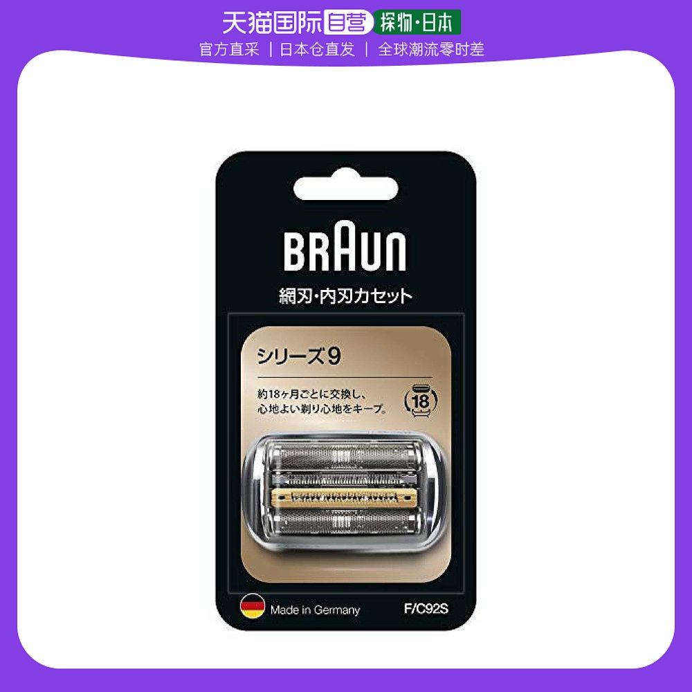 (Japan Direct mail) Braun Bolang Electric shaver replacement head suitable for series 9 silver F-Taobao