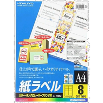 (Japan direct mail) kokuyo KOKUYO label paper A4 label stickers 8 cuts 100 sheets LBP-F7165-100N