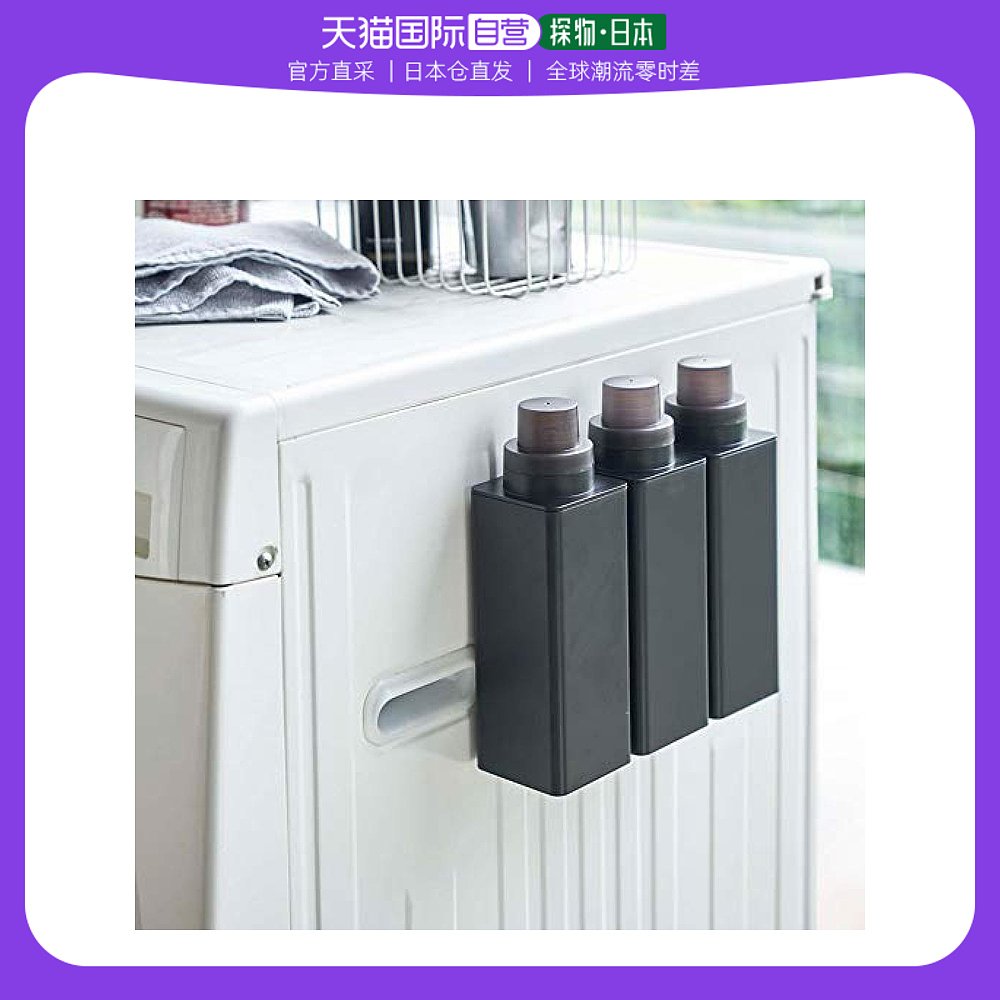 (Japanese direct mail) Shanazaki polyester liquid bottles 3 pieces of washing machine horizontally glued black 500ml4853-Taobao