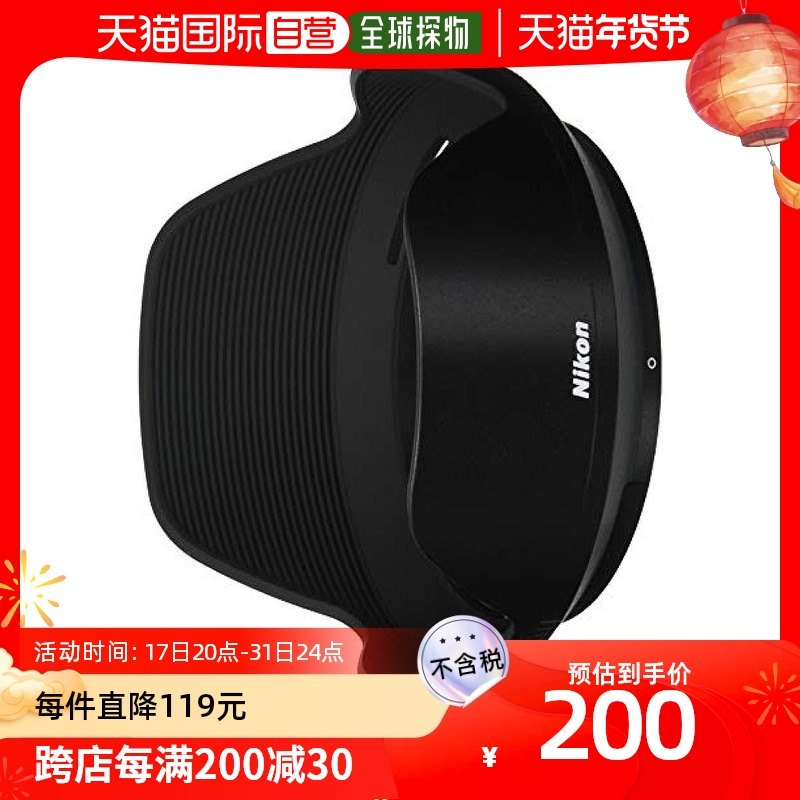 (Japan Direct Mail) Nicom Lens Shade HB-93 NIKKOR Z 24-200mm f 4-6 3-Taobao