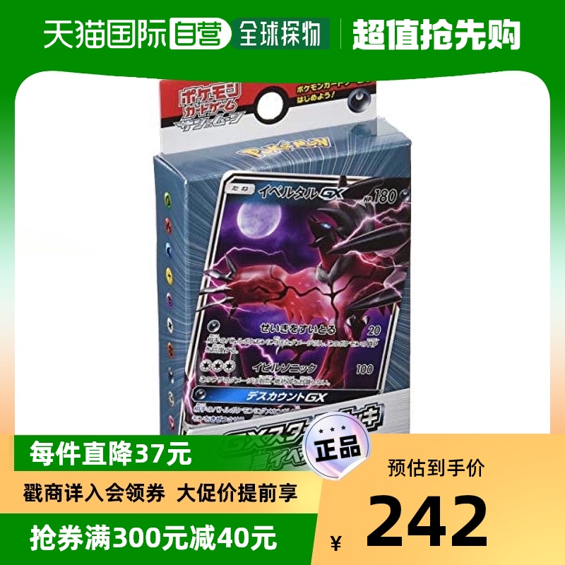 (Japan Direct Mail) Mouth Bag Demonic Card Game Sun Moon GX Starting Set of Impel Tal Afar-Taobao