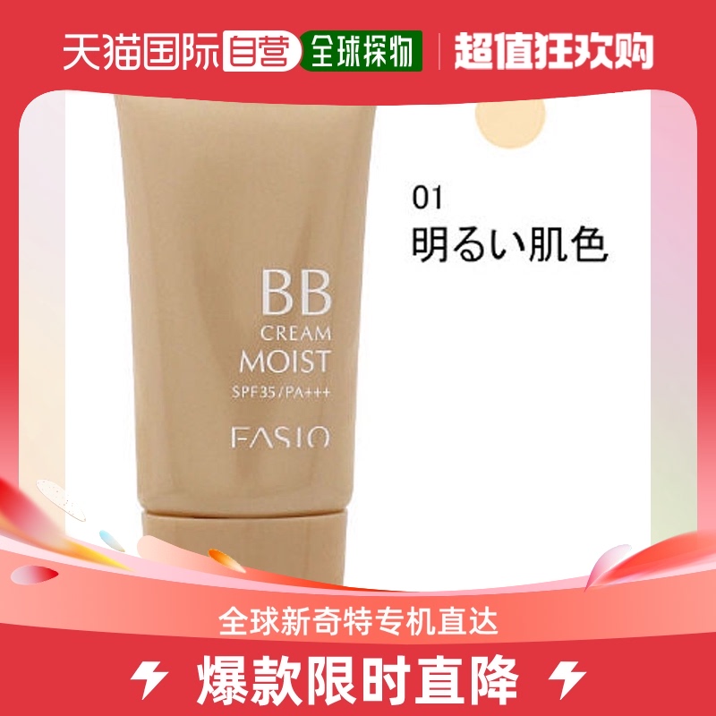 Japan direct mail Fasio BB cream nourished by 001 Tibright complexion 30g SPF35 ・PA Kose-Taobao