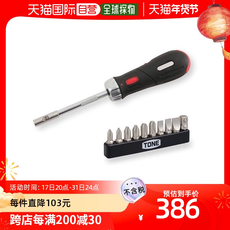 (JAPAN DIRECT MAIL) (TONE) ratchet screwdriver suit RD10S drill bit insert black intron 12-Taobao