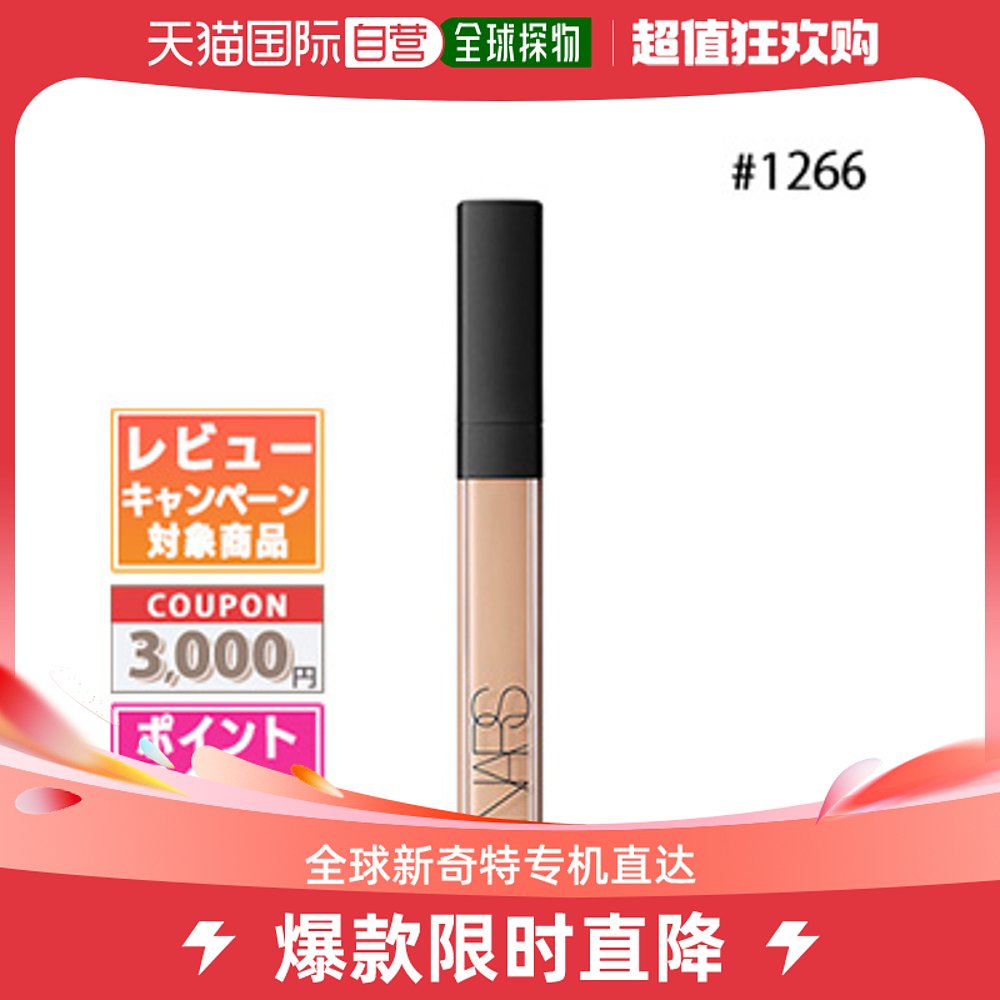 Japan's direct mail nars generic to neutralize-Taobao