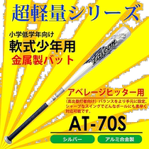 sakurai childrens FALCON soft aluminum bat boy 70CM unofficial baseball