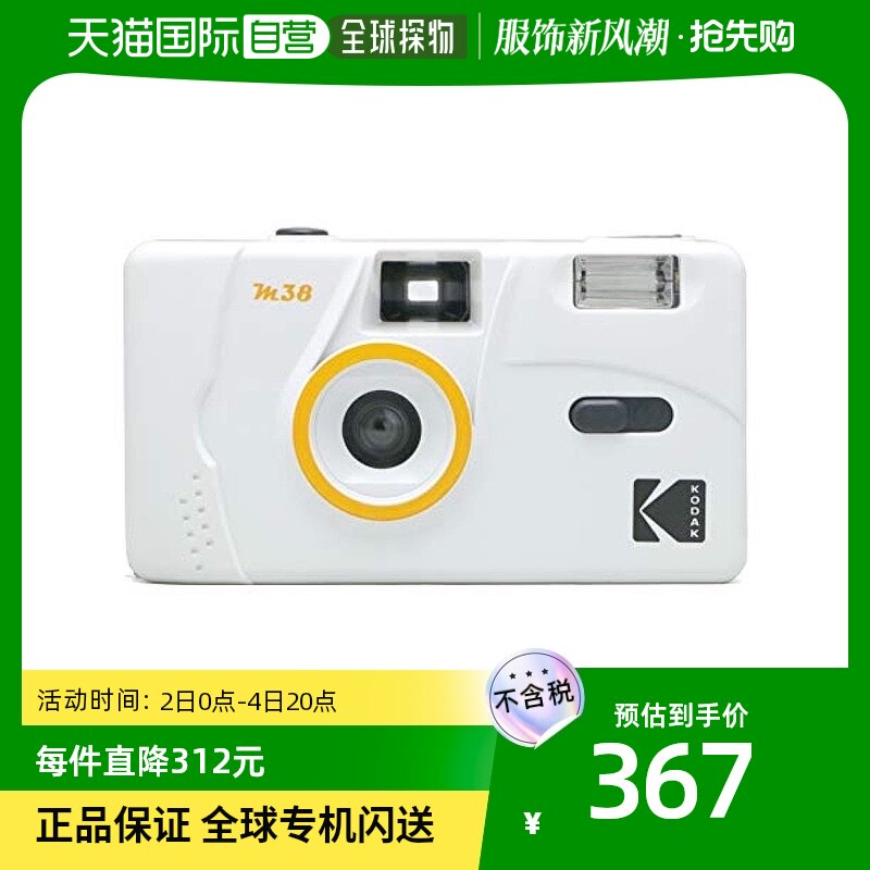 (Japan Direct Mail) Kodak Kodak Digital Camera Glue Roll Camera M38 White Once Imaging Camera-Taobao