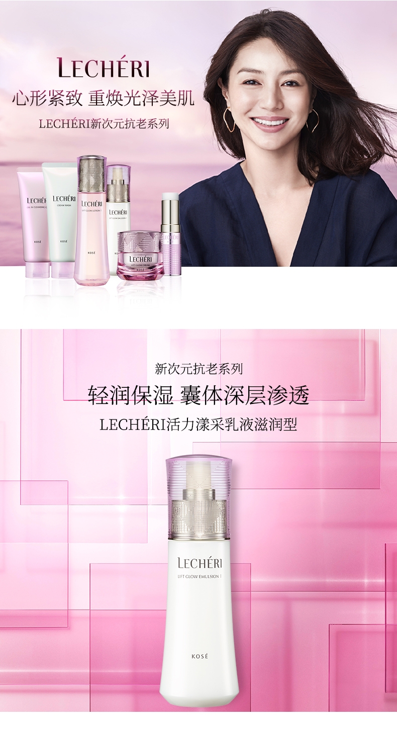 日本 KOSE 高丝 LECHERI 紧致光泽保湿乳液 120ml 强力保湿